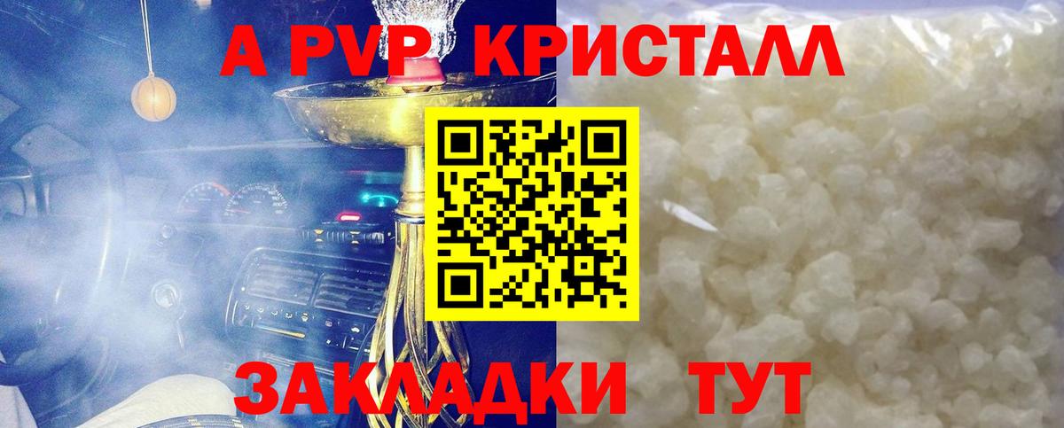 Alpha PVP СК КРИС  Alpha PVP Соль  Вход с VPN  Михайловск 