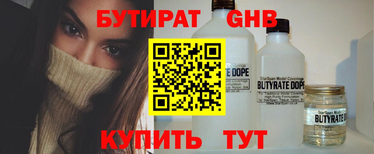 Бутират бутик Михайловск