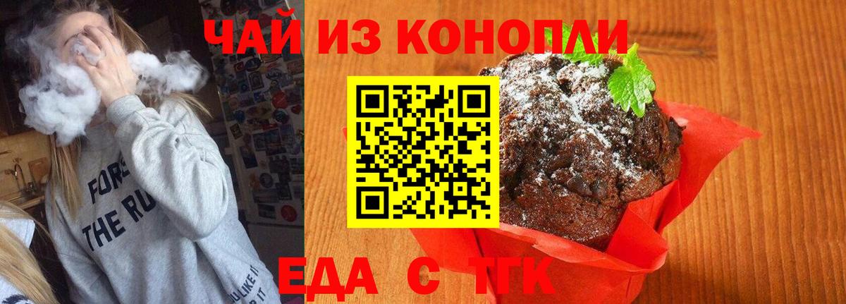 Печенье с ТГК марихуана  Вход с VPN  Михайловск 