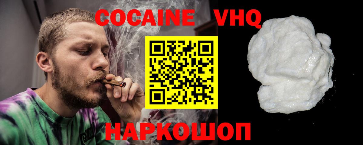 Михайловск  КОКАИН  Вход с VPN  Кокаин Колумбийский 