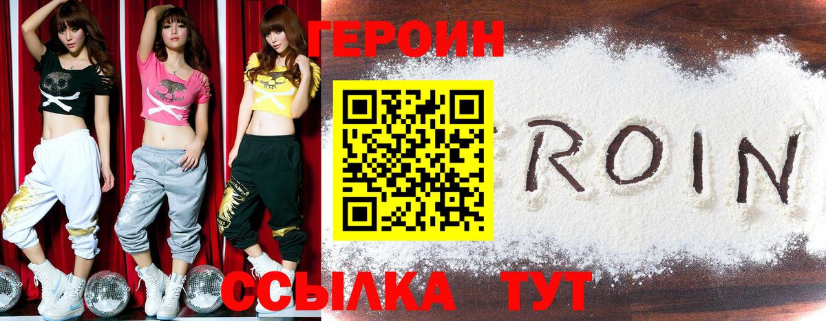 Героин хмурый Михайловск