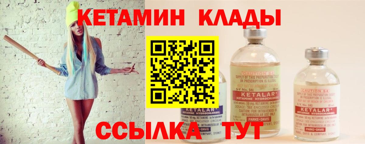 Михайловск  Кетамин VHQ  Вход с VPN 
