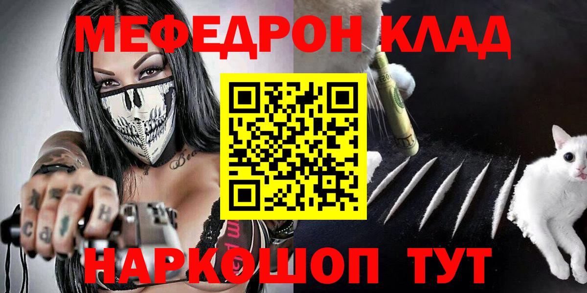 Меф  Меф VHQ  Вход с VPN  Михайловск  МЕФ мука 