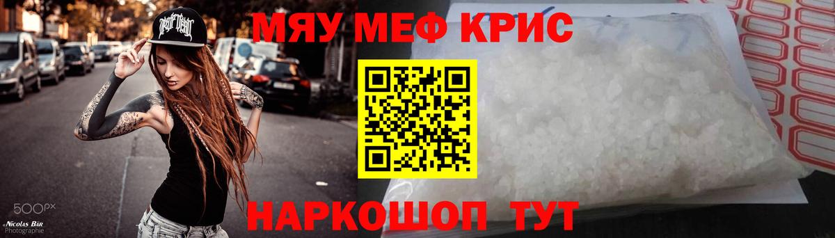Меф кристаллы Михайловск