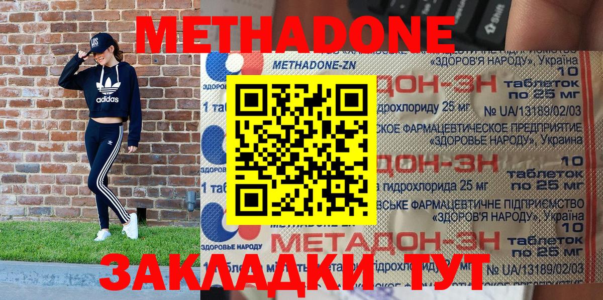 Метадон кристалл Михайловск