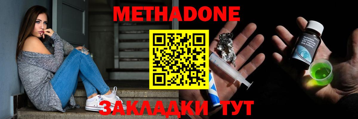 МЕТАДОН мёд  Вход с VPN  Михайловск  МЕТАДОН кристалл 