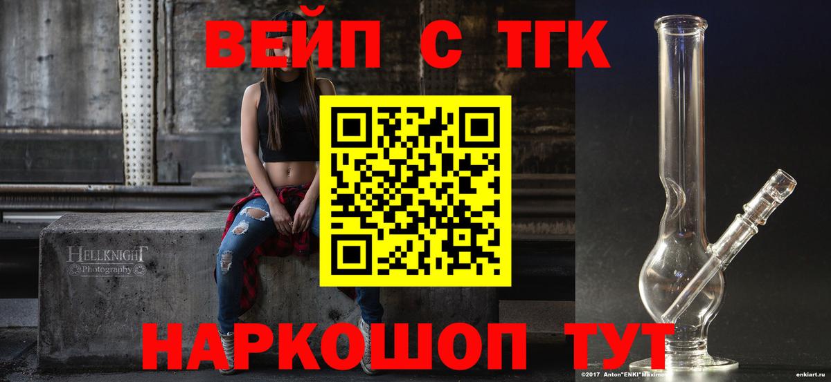 ТГК вейп Михайловск